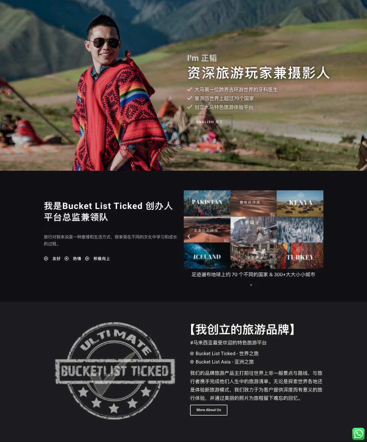 home page zhnegtao traveller bucket list ticked